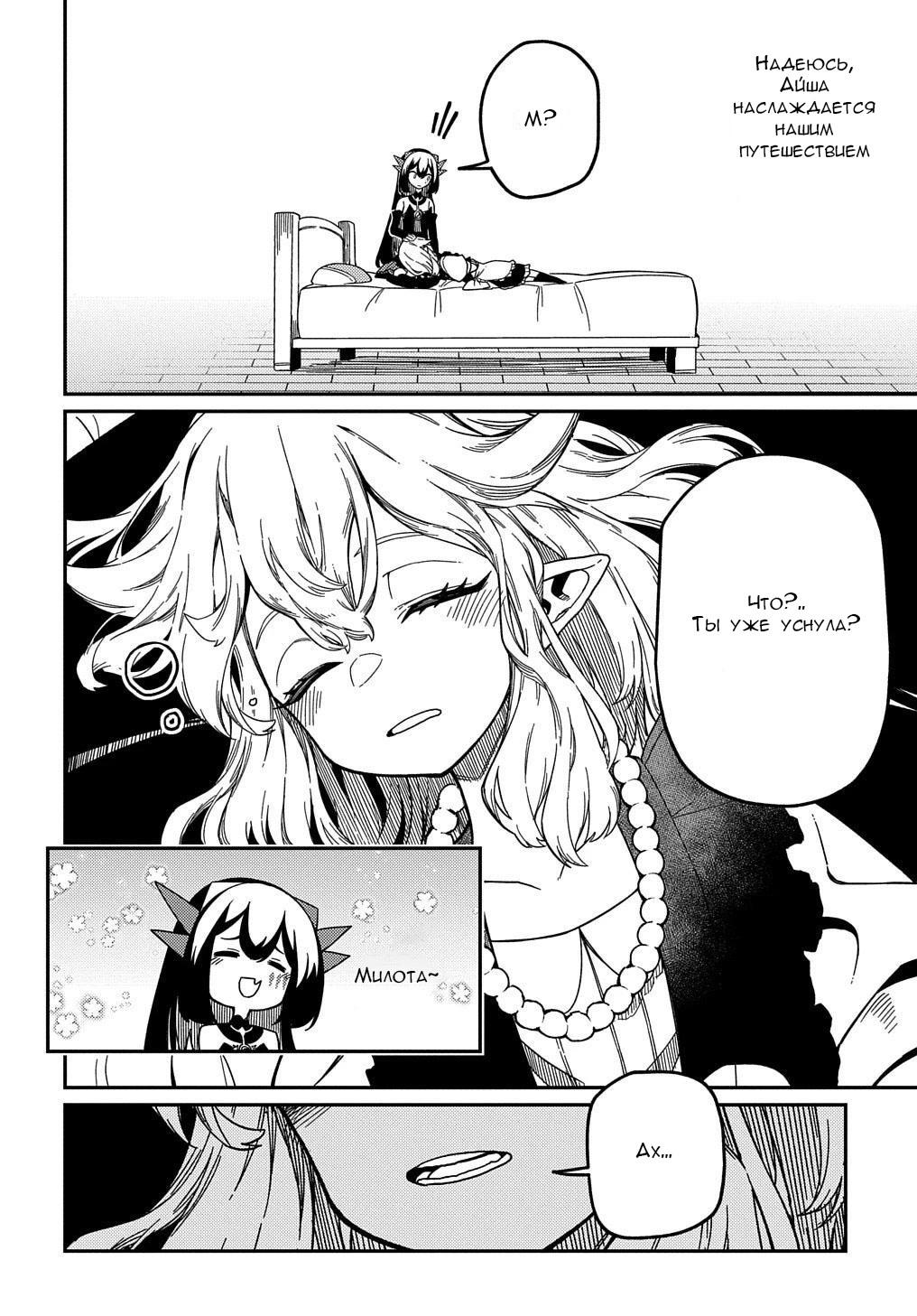 Манга Мне кажется, или это похоже на реинкарнацию сюжетного персонажа? - Глава 19 Страница 4