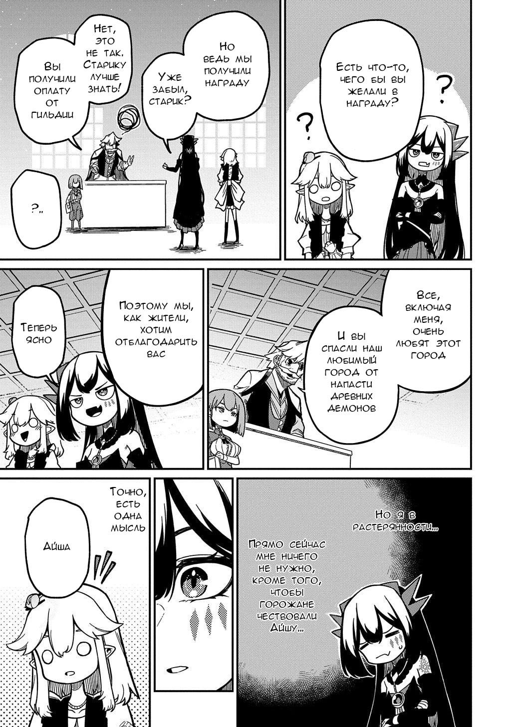 Манга Мне кажется, или это похоже на реинкарнацию сюжетного персонажа? - Глава 19 Страница 11