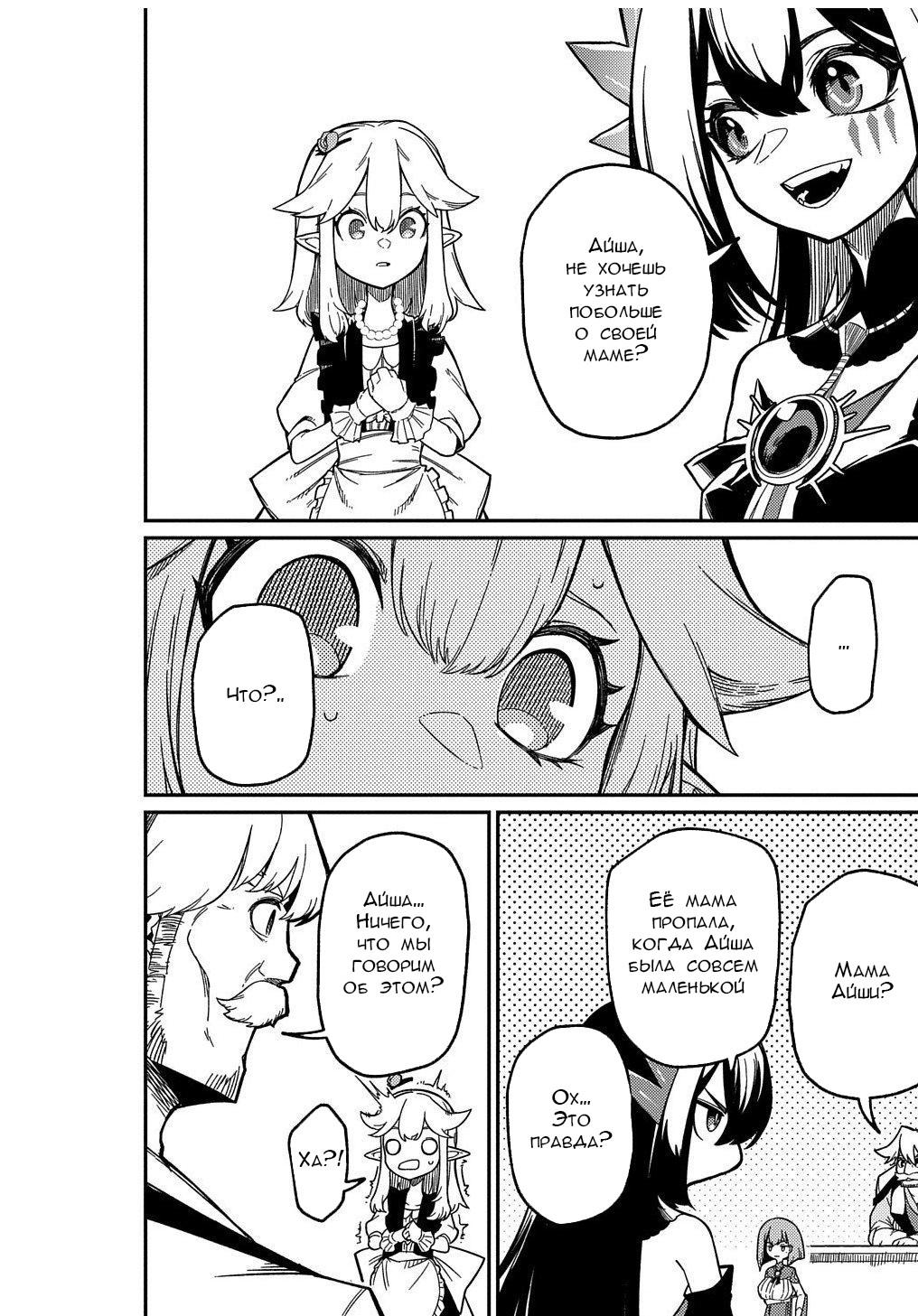 Манга Мне кажется, или это похоже на реинкарнацию сюжетного персонажа? - Глава 19 Страница 12