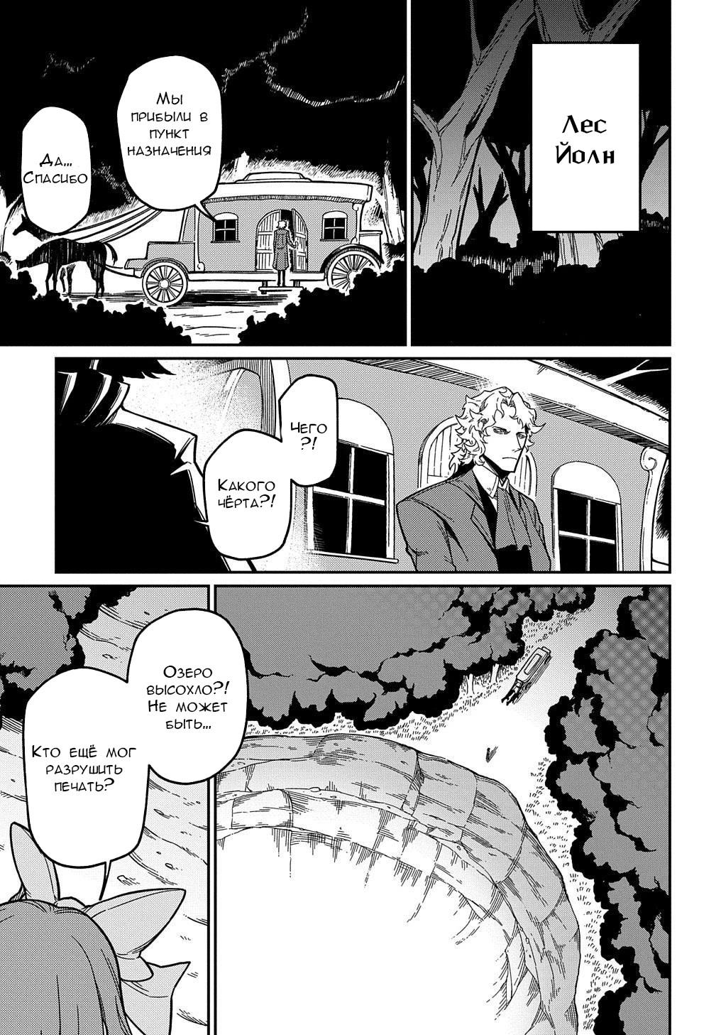 Манга Мне кажется, или это похоже на реинкарнацию сюжетного персонажа? - Глава 19 Страница 23