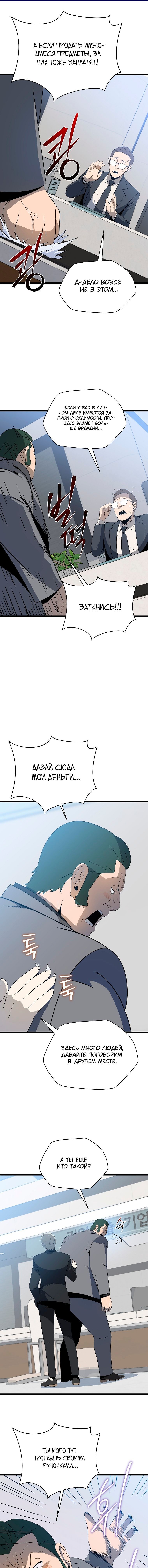 Манга Убить героя - Глава 151 Страница 10