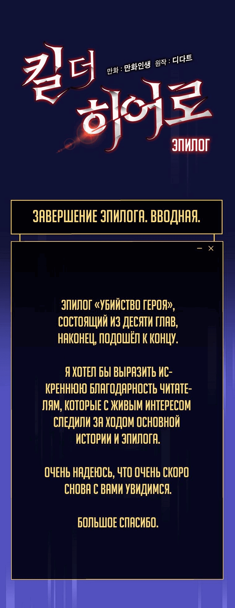Манга Убить героя - Глава 153 Страница 79