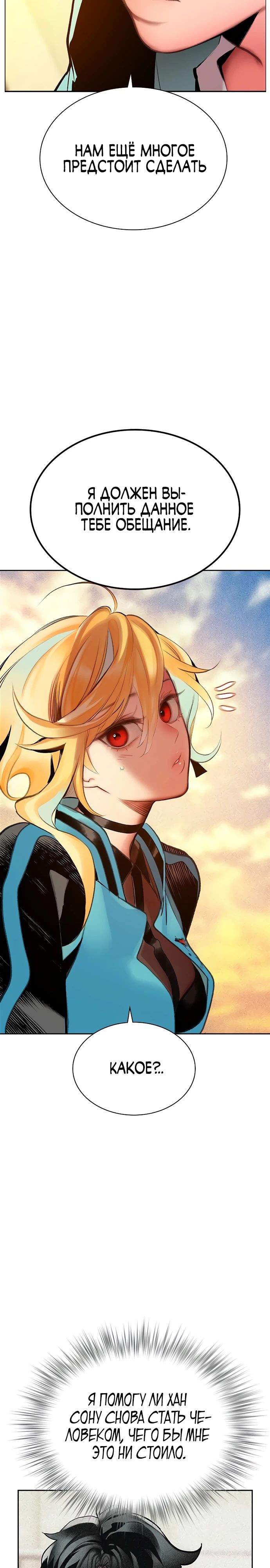 Манга Сок джунглей - Глава 175 Страница 22