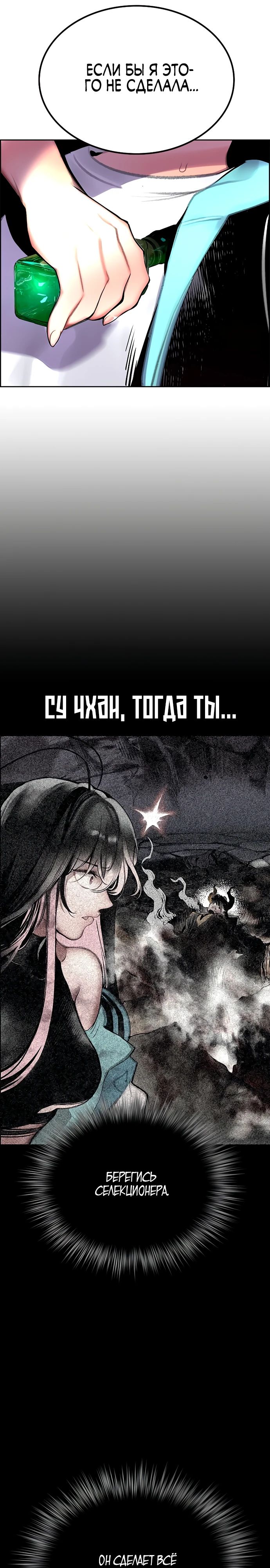 Манга Сок джунглей - Глава 175 Страница 46