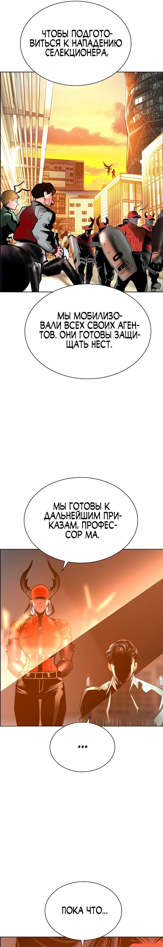 Манга Сок джунглей - Глава 175 Страница 31