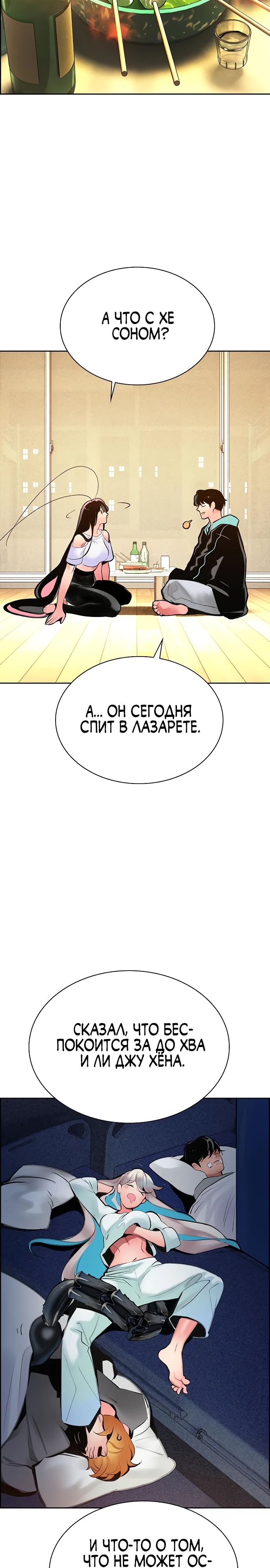 Манга Сок джунглей - Глава 175 Страница 38