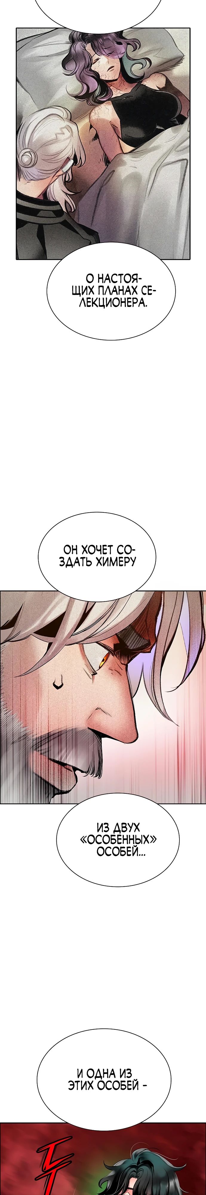 Манга Сок джунглей - Глава 175 Страница 3