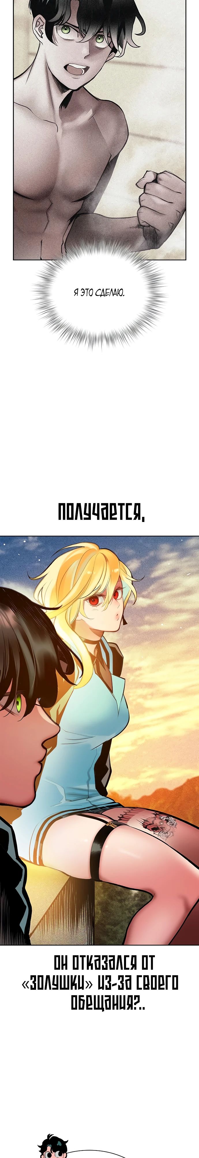 Манга Сок джунглей - Глава 175 Страница 23