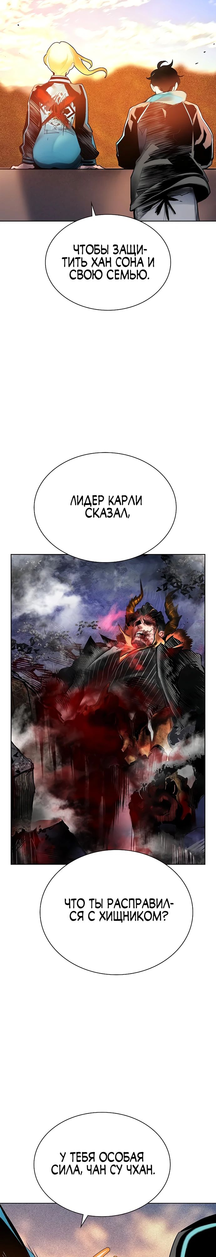 Манга Сок джунглей - Глава 175 Страница 27