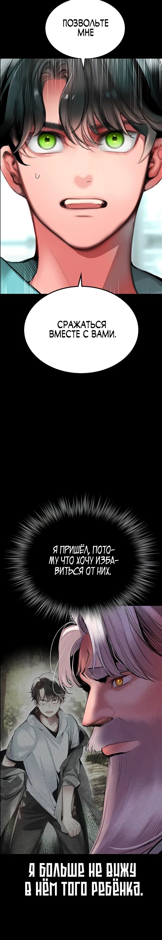 Манга Сок джунглей - Глава 175 Страница 19