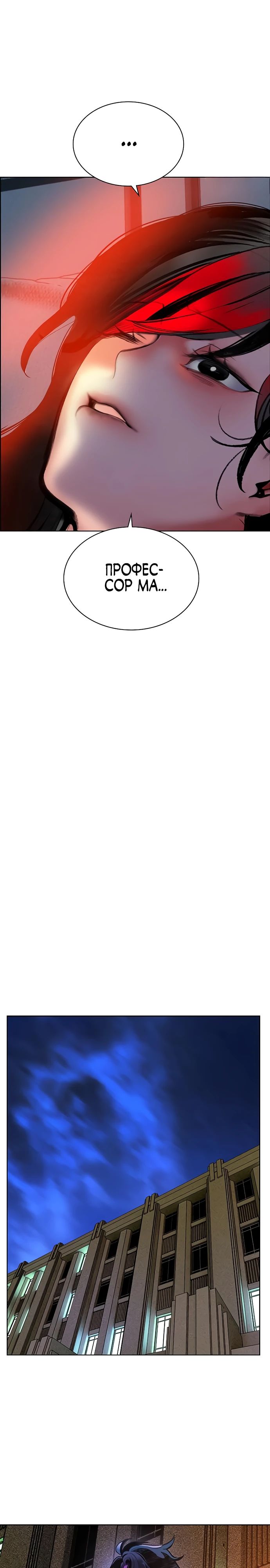 Манга Сок джунглей - Глава 175 Страница 33