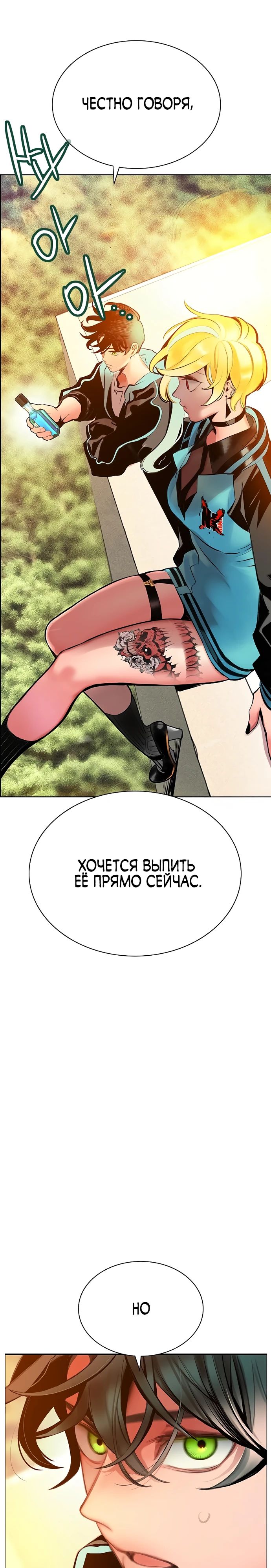 Манга Сок джунглей - Глава 175 Страница 21