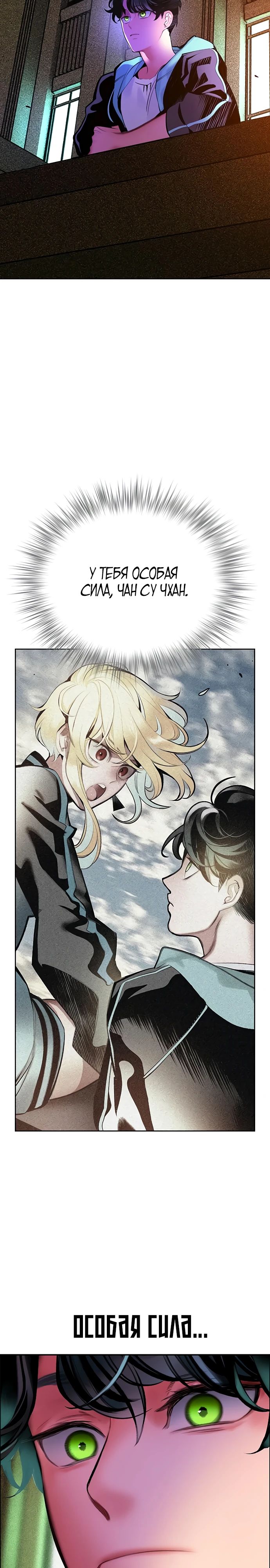 Манга Сок джунглей - Глава 175 Страница 34