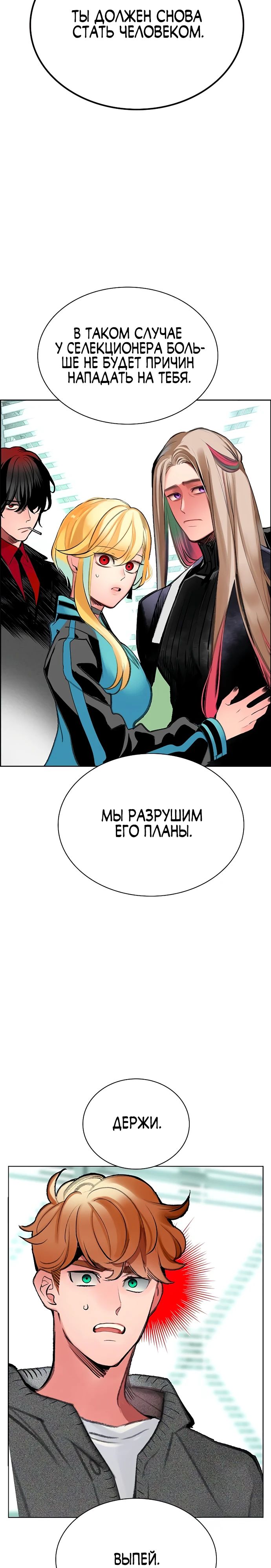 Манга Сок джунглей - Глава 175 Страница 9
