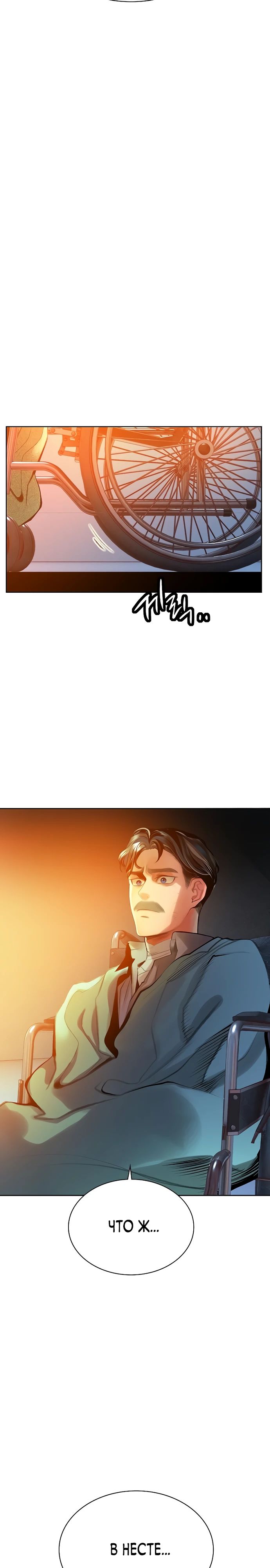 Манга Сок джунглей - Глава 175 Страница 29