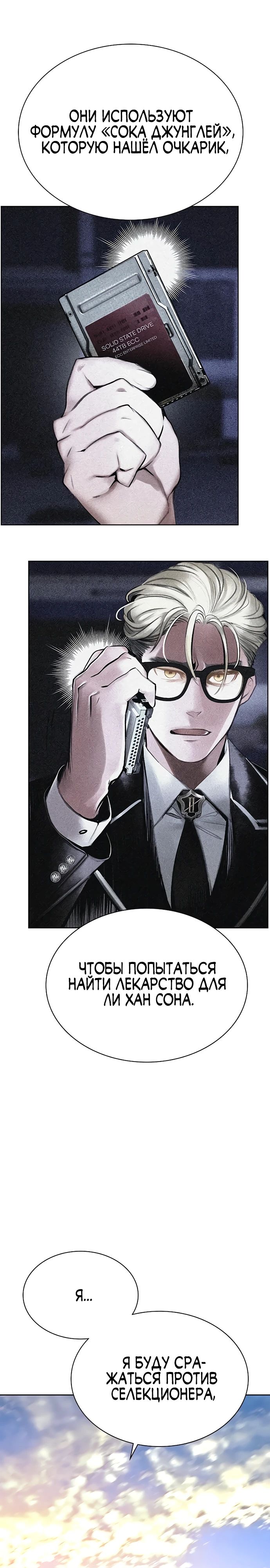 Манга Сок джунглей - Глава 175 Страница 26