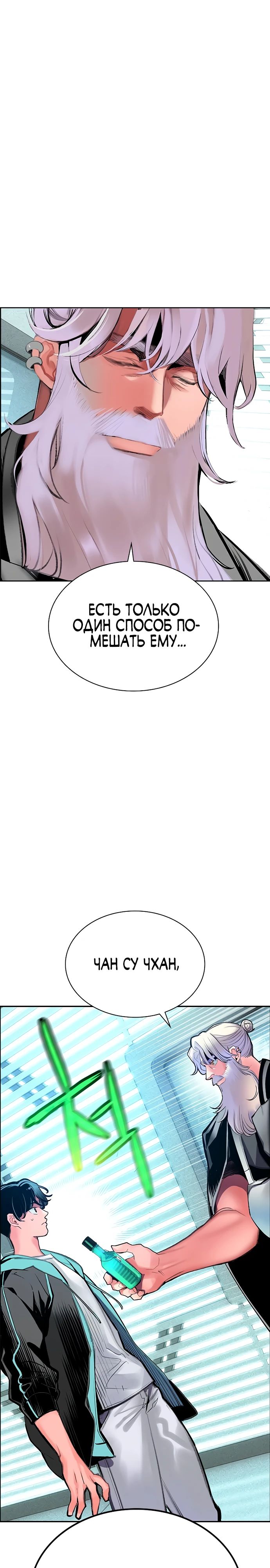 Манга Сок джунглей - Глава 175 Страница 8