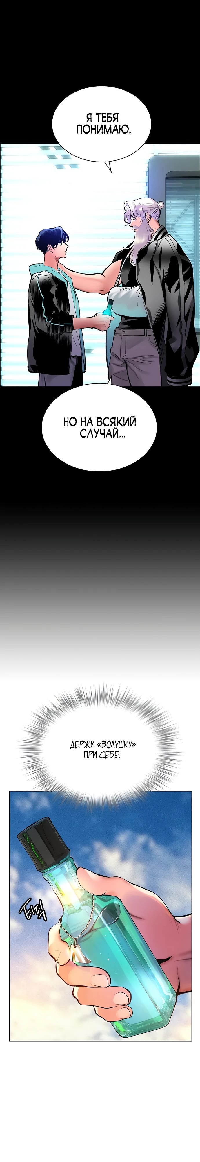 Манга Сок джунглей - Глава 175 Страница 20