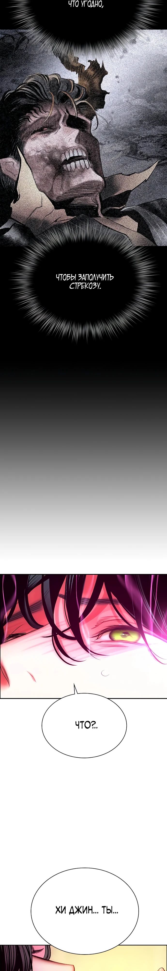 Манга Сок джунглей - Глава 175 Страница 47