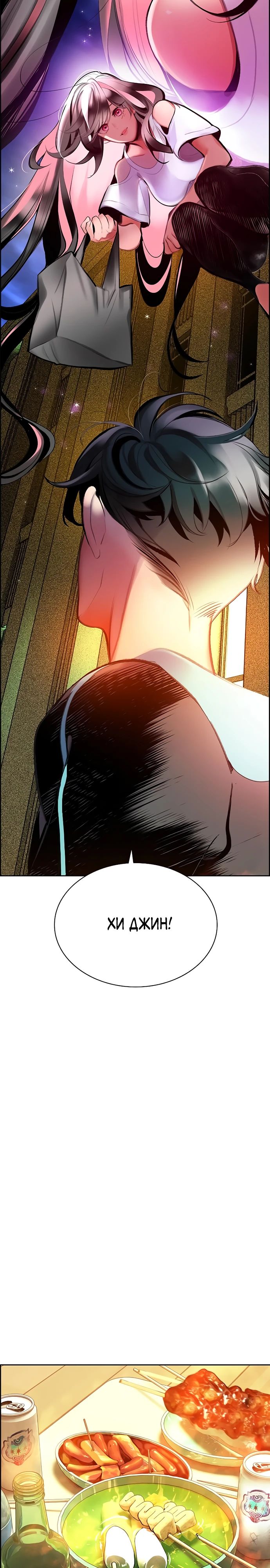 Манга Сок джунглей - Глава 175 Страница 37