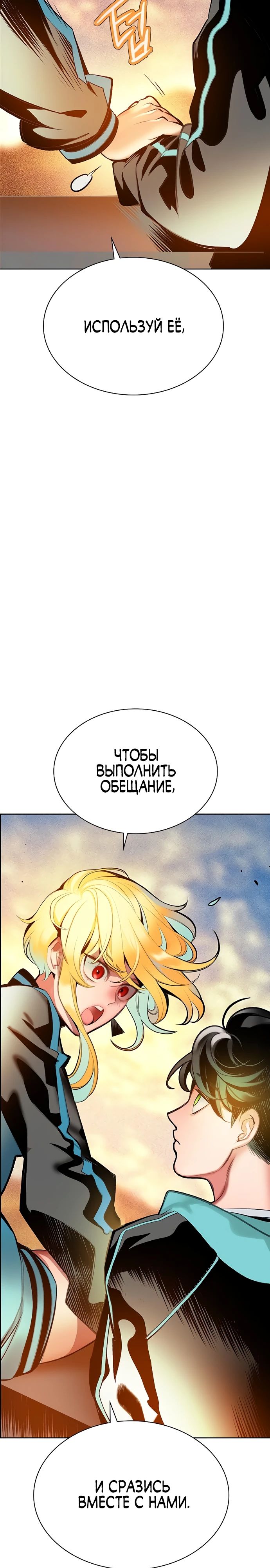 Манга Сок джунглей - Глава 175 Страница 28