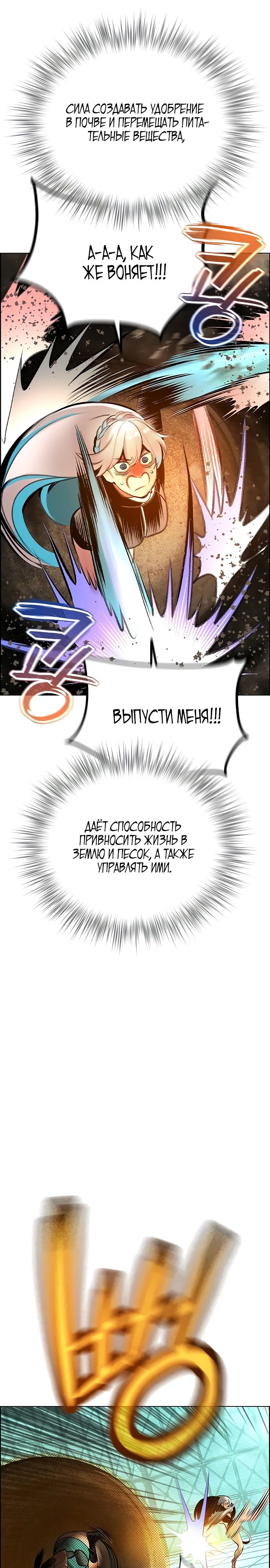 Манга Сок джунглей - Глава 180 Страница 11