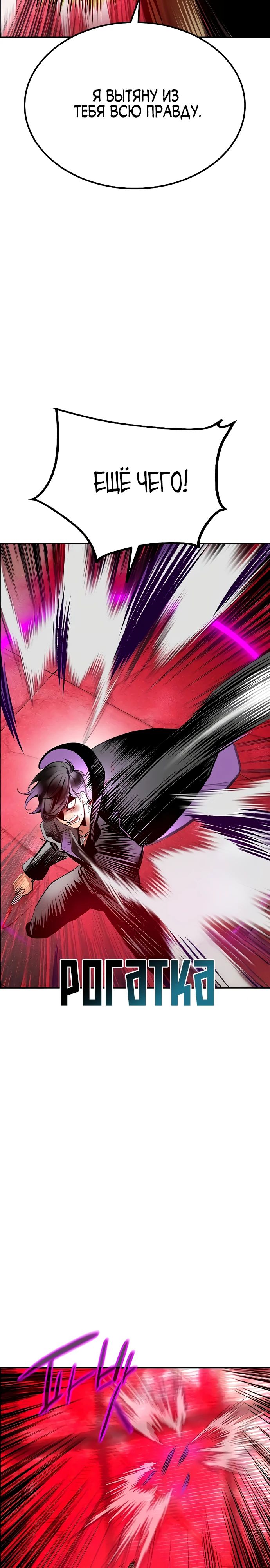 Манга Сок джунглей - Глава 180 Страница 31