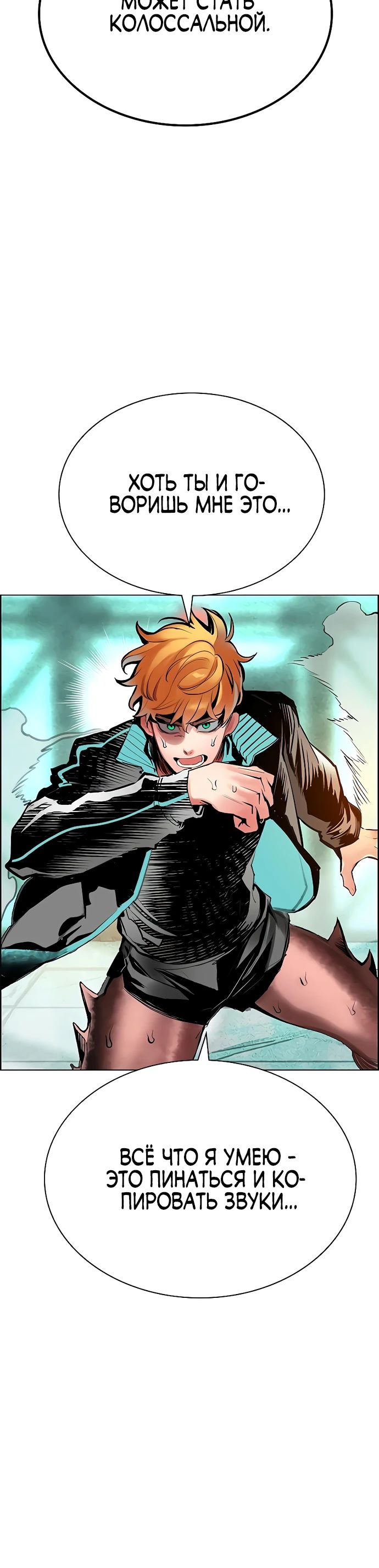 Манга Сок джунглей - Глава 180 Страница 15