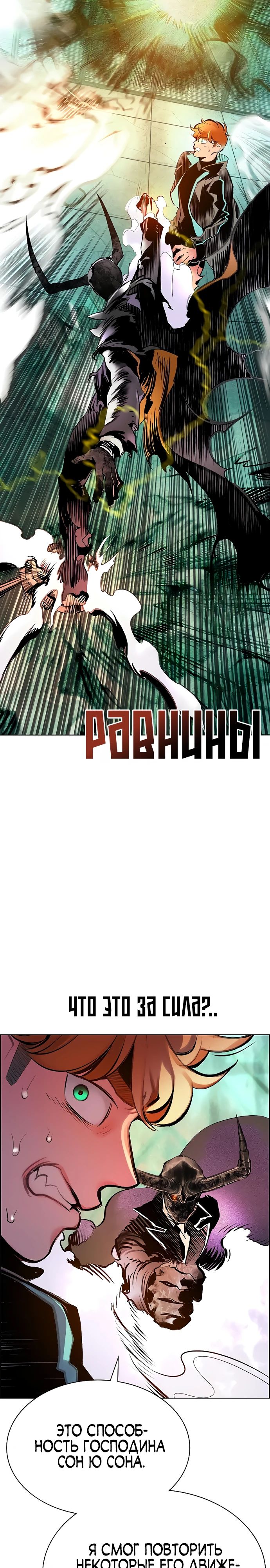 Манга Сок джунглей - Глава 180 Страница 18