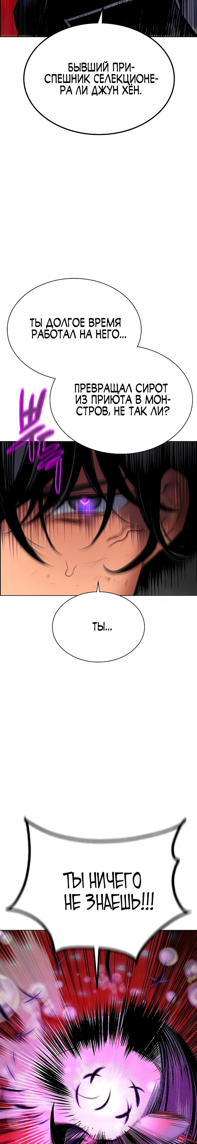 Манга Сок джунглей - Глава 180 Страница 26