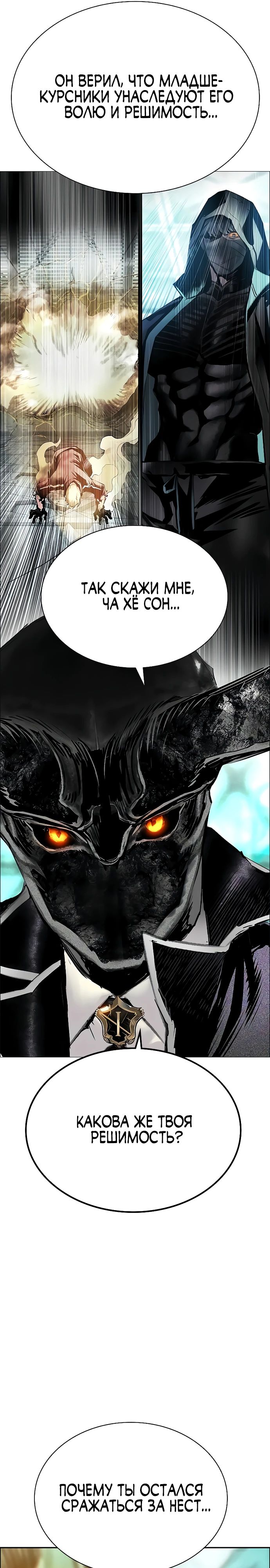 Манга Сок джунглей - Глава 180 Страница 20