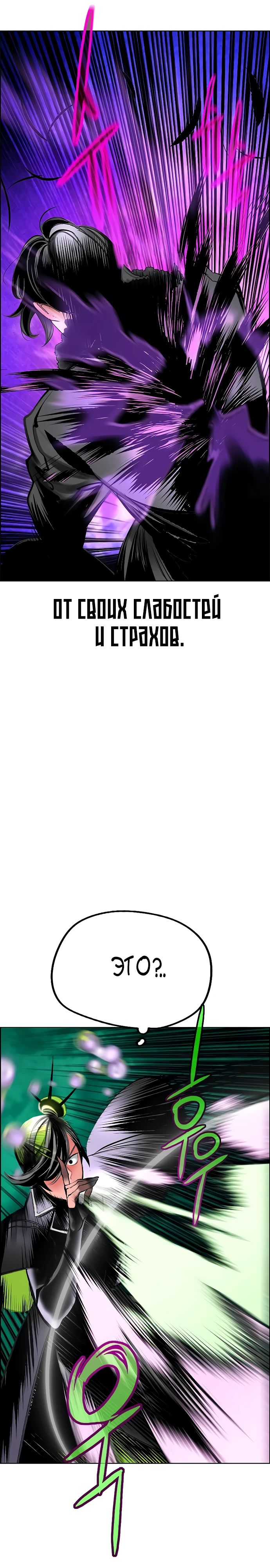 Манга Сок джунглей - Глава 180 Страница 45
