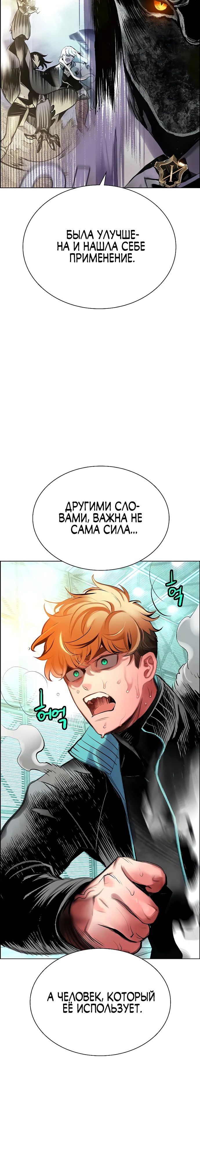 Манга Сок джунглей - Глава 180 Страница 13