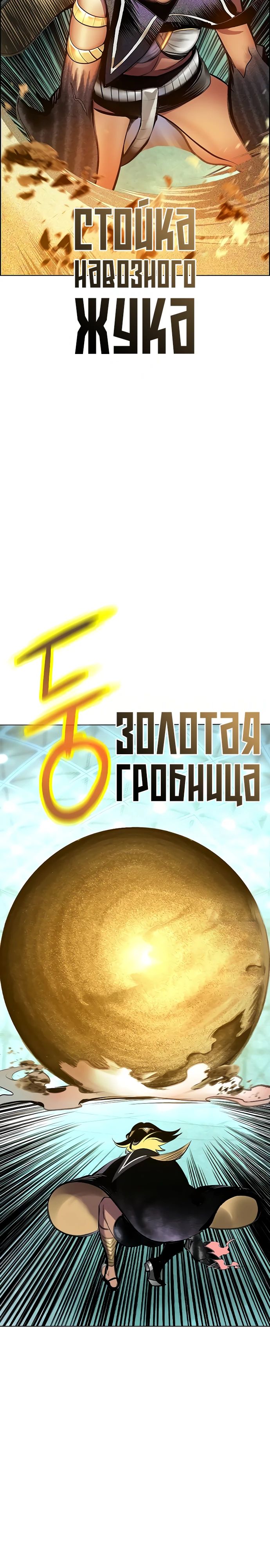 Манга Сок джунглей - Глава 180 Страница 10