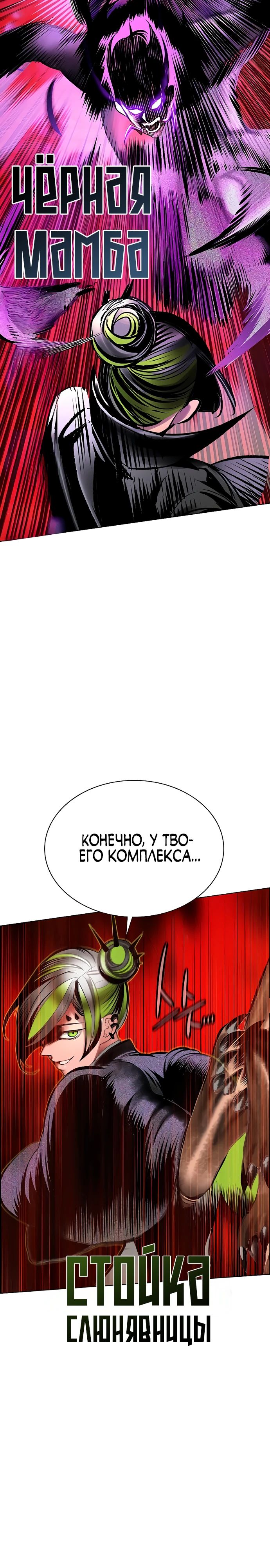 Манга Сок джунглей - Глава 180 Страница 27