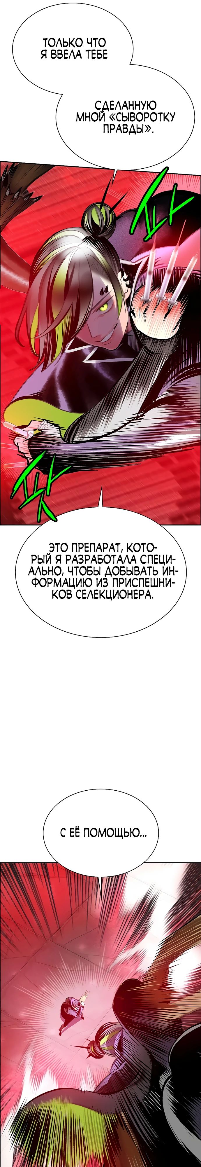 Манга Сок джунглей - Глава 180 Страница 30