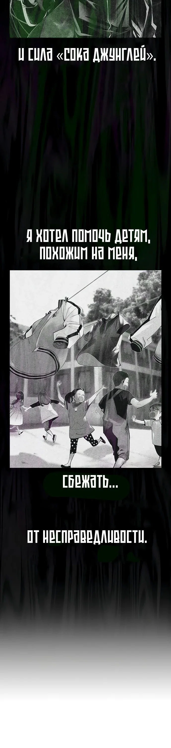 Манга Сок джунглей - Глава 180 Страница 34