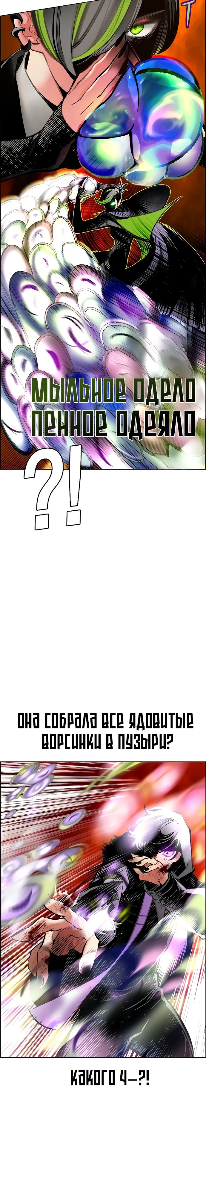 Манга Сок джунглей - Глава 180 Страница 24