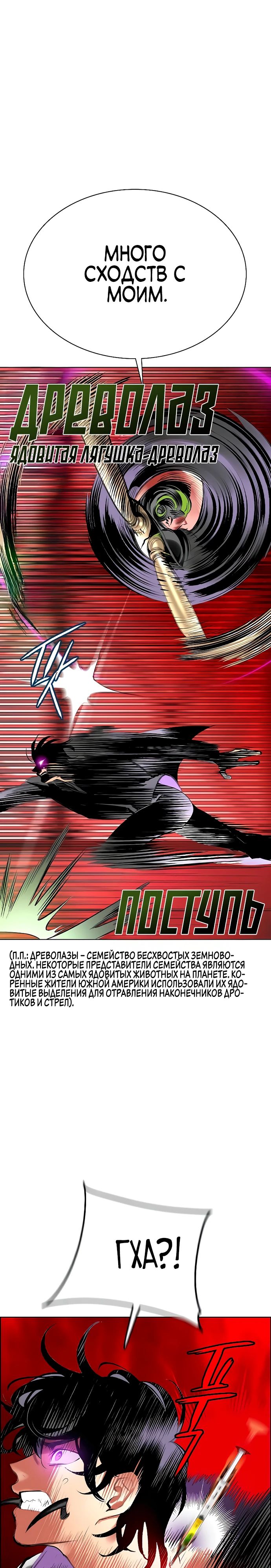 Манга Сок джунглей - Глава 180 Страница 28