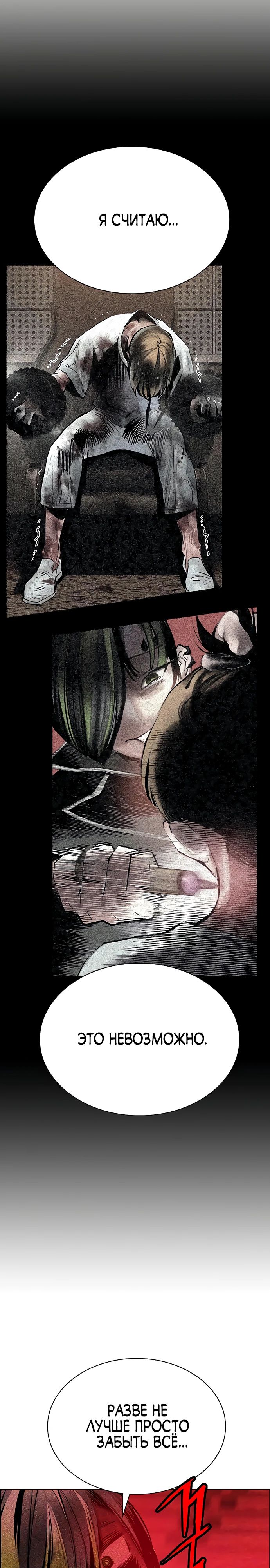 Манга Сок джунглей - Глава 180 Страница 40