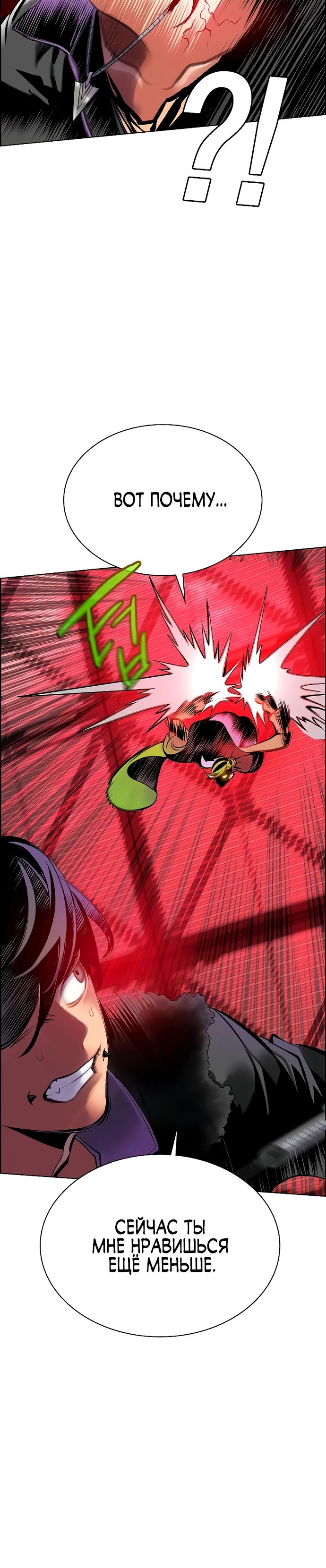 Манга Сок джунглей - Глава 180 Страница 29