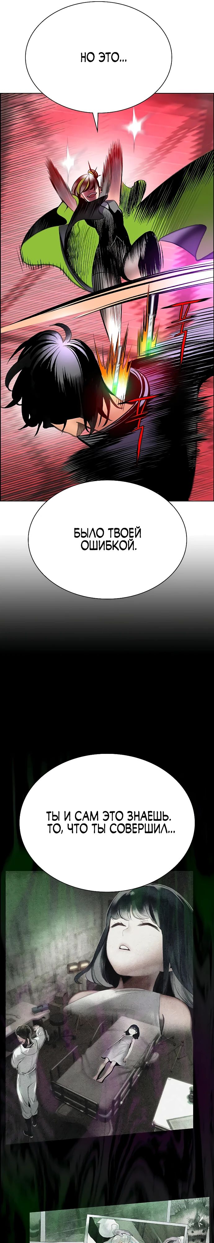 Манга Сок джунглей - Глава 180 Страница 35
