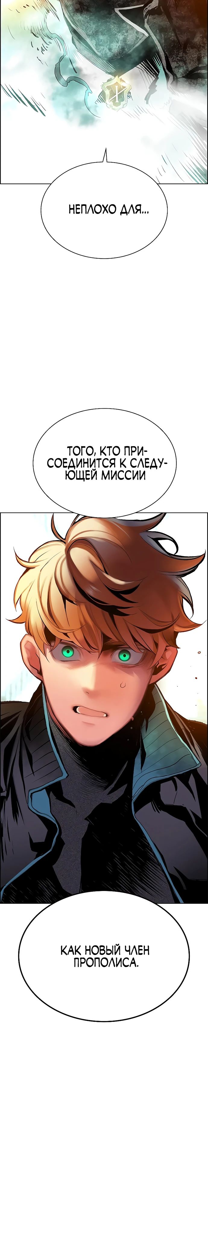 Манга Сок джунглей - Глава 180 Страница 51