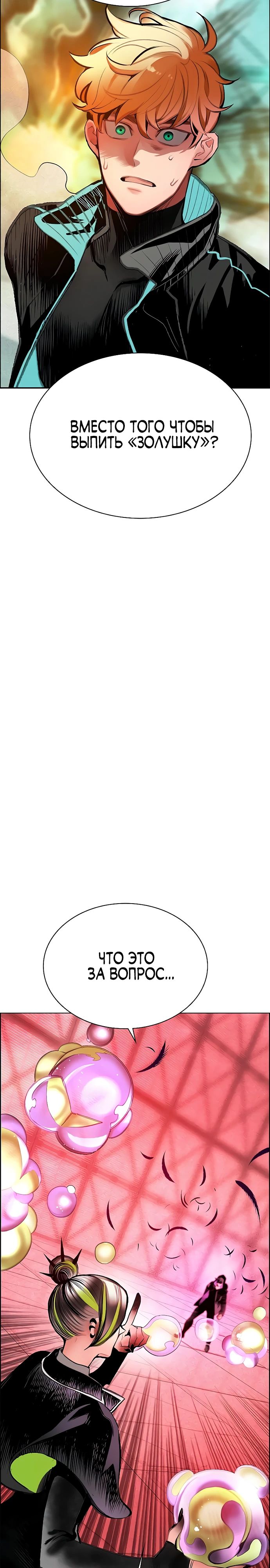 Манга Сок джунглей - Глава 180 Страница 21