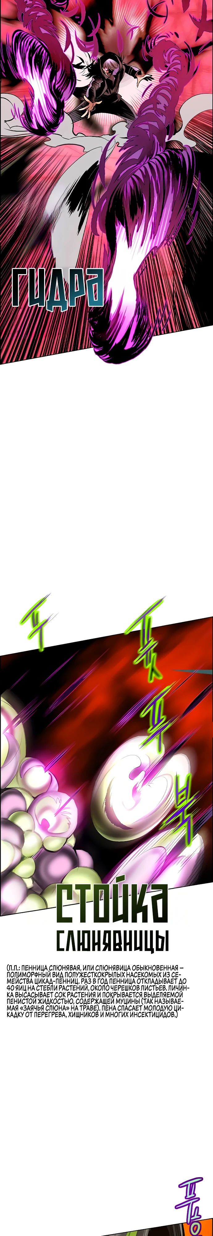 Манга Сок джунглей - Глава 180 Страница 23