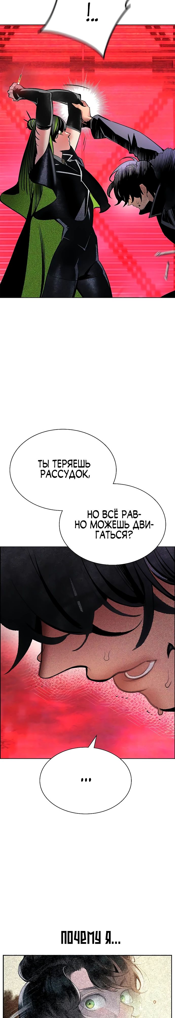 Манга Сок джунглей - Глава 180 Страница 43