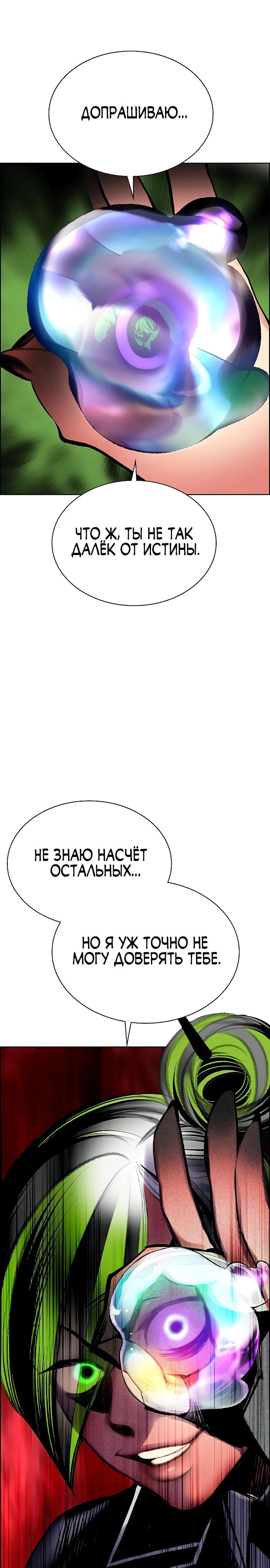 Манга Сок джунглей - Глава 180 Страница 25