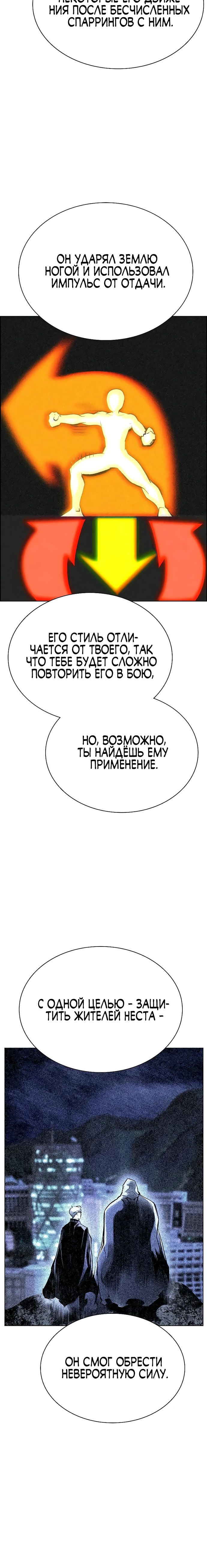 Манга Сок джунглей - Глава 180 Страница 19