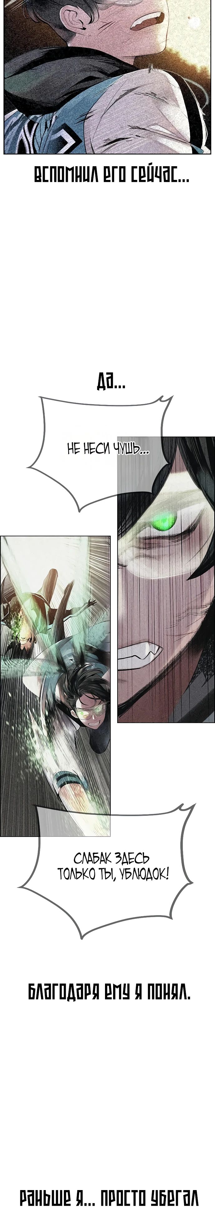 Манга Сок джунглей - Глава 180 Страница 44