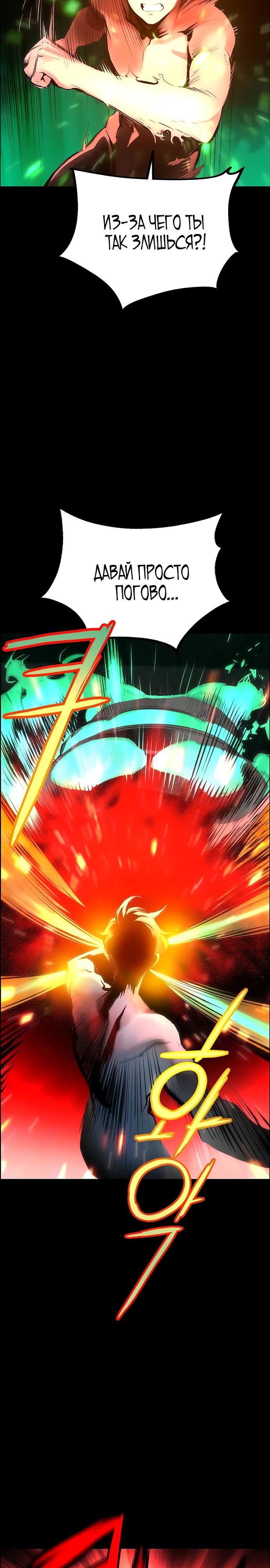 Манга Сок джунглей - Глава 179 Страница 7